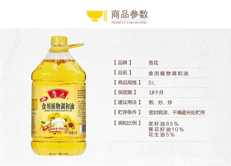 调和油好吗「非转基因调和油好吗」