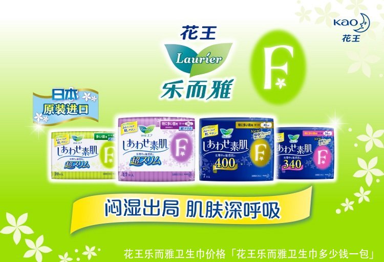 花王乐而雅卫生巾价格「花王乐而雅卫生巾多少钱一包」