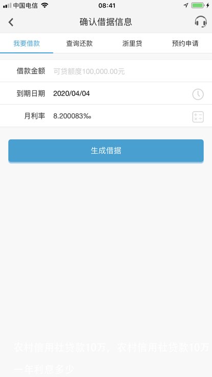 农村信用社贷款10万,农村信用社贷款10万一年利息多少