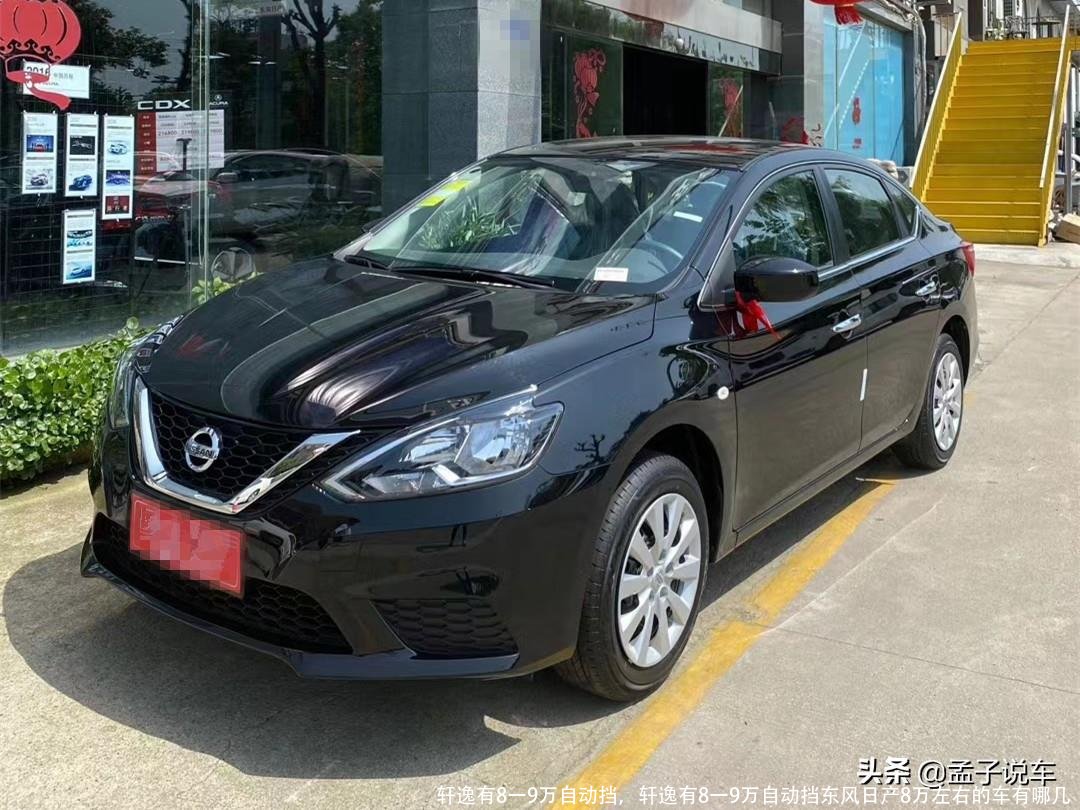 轩逸有8一9万自动挡,轩逸有8一9万自动挡东风日产8万左右的车有哪几