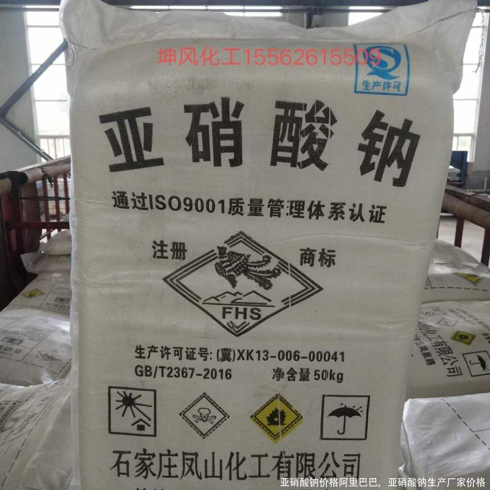 亚硝酸钠价格阿里巴巴,亚硝酸钠生产厂家价格