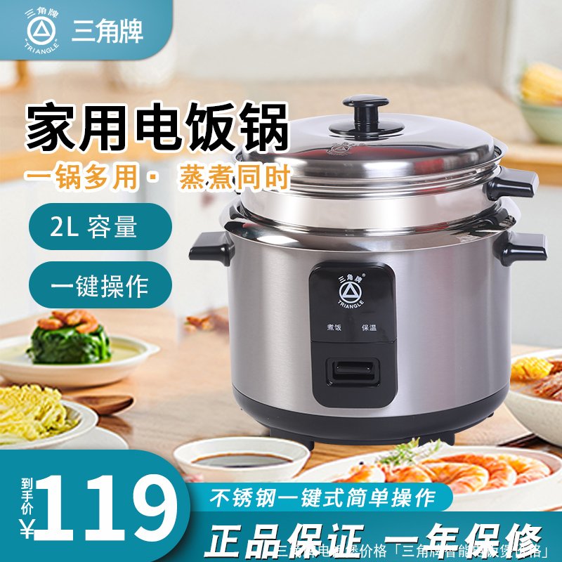 三角牌电饭煲价格「三角牌智能电饭煲价格」