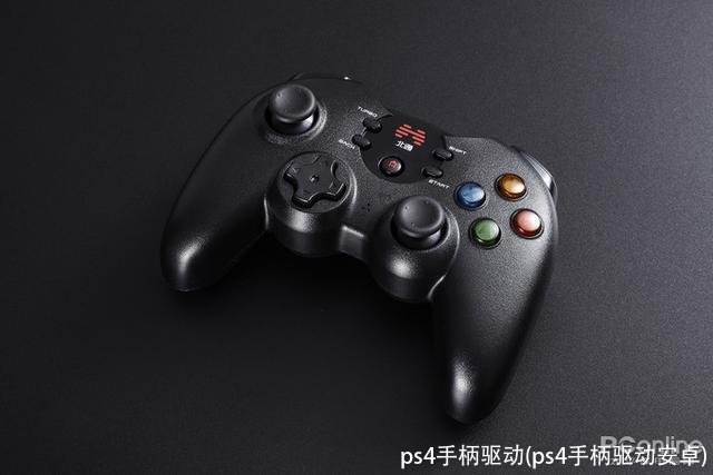 ps4手柄驱动(ps4手柄驱动安卓)