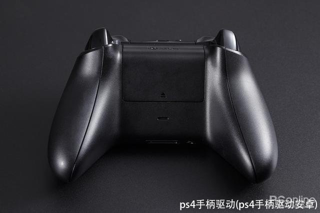 ps4手柄驱动(ps4手柄驱动安卓)