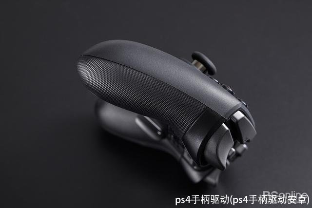 ps4手柄驱动(ps4手柄驱动安卓)