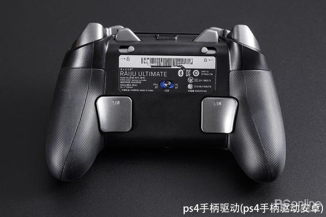 ps4手柄驱动(ps4手柄驱动安卓)