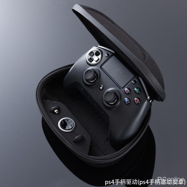 ps4手柄驱动(ps4手柄驱动安卓)