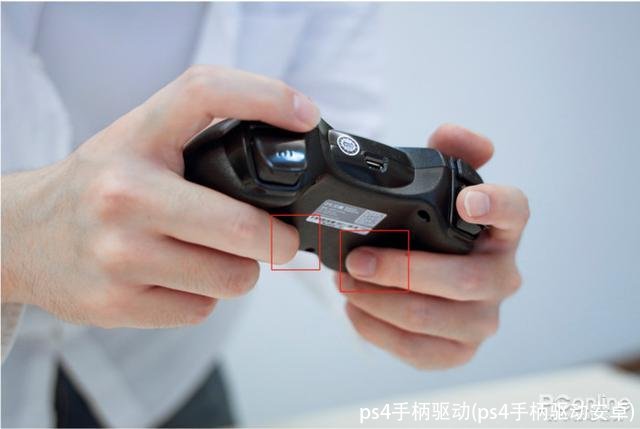 ps4手柄驱动(ps4手柄驱动安卓)