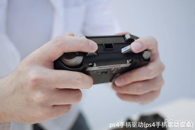 ps4手柄驱动(ps4手柄驱动安卓)