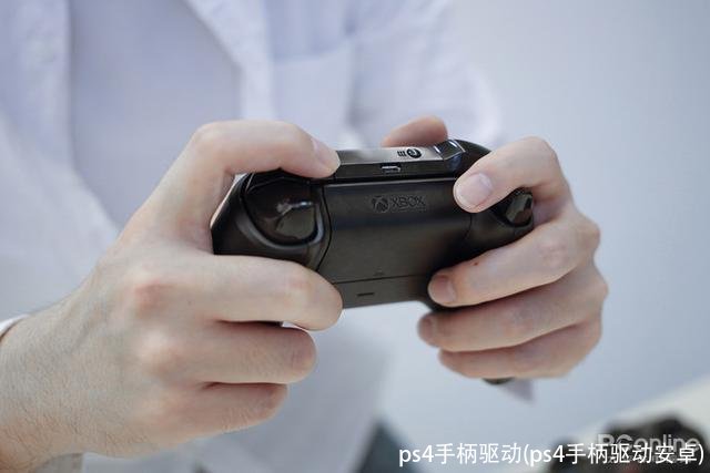 ps4手柄驱动(ps4手柄驱动安卓)