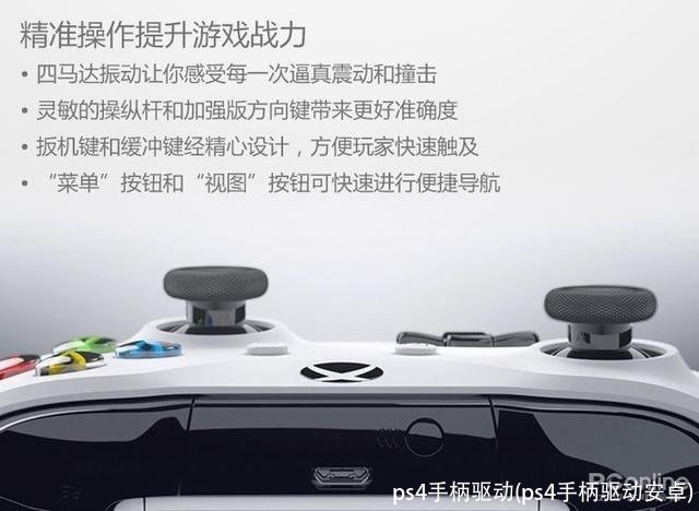 ps4手柄驱动(ps4手柄驱动安卓)