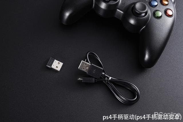 ps4手柄驱动(ps4手柄驱动安卓)