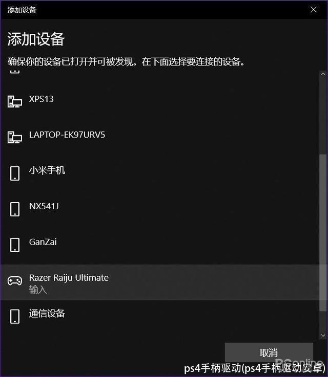 ps4手柄驱动(ps4手柄驱动安卓)