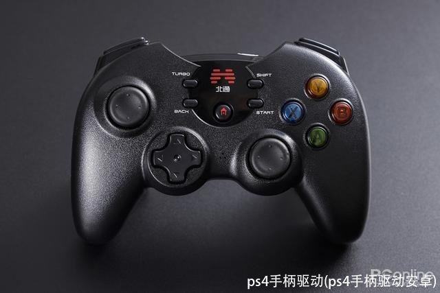 ps4手柄驱动(ps4手柄驱动安卓)