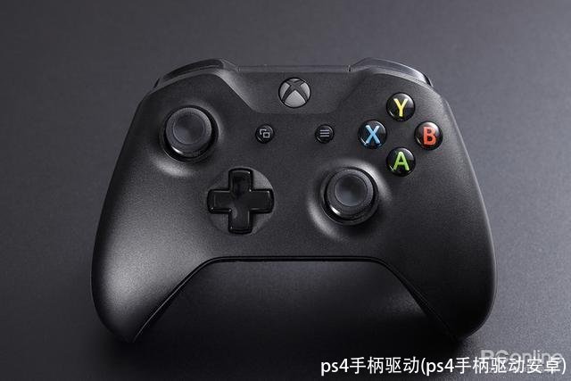 ps4手柄驱动(ps4手柄驱动安卓)