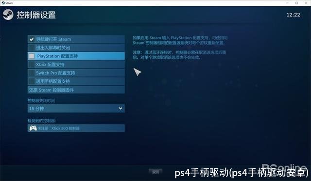ps4手柄驱动(ps4手柄驱动安卓)