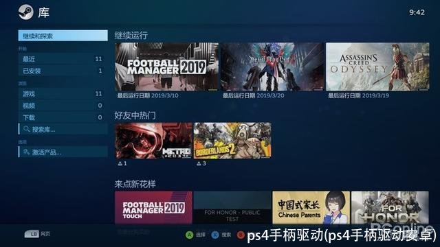 ps4手柄驱动(ps4手柄驱动安卓)
