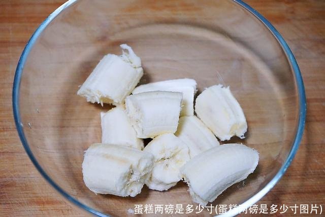 蛋糕两磅是多少寸(蛋糕两磅是多少寸图片)