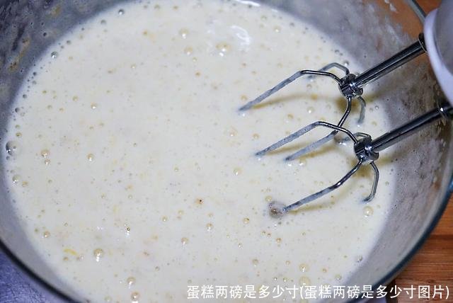 蛋糕两磅是多少寸(蛋糕两磅是多少寸图片)