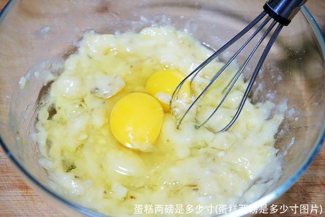 蛋糕两磅是多少寸(蛋糕两磅是多少寸图片)