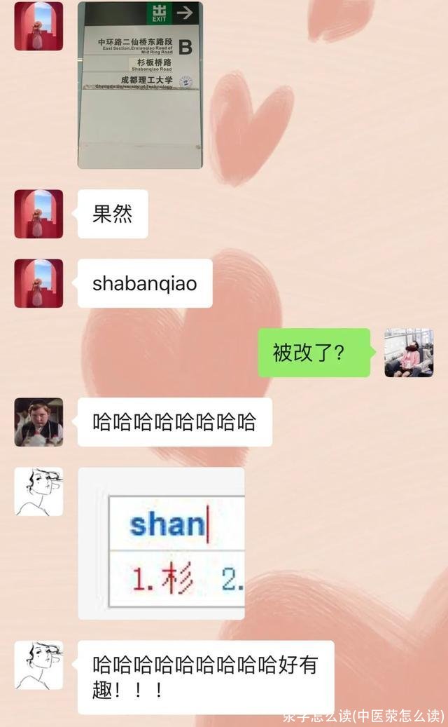 荥字怎么读(中医荥怎么读)