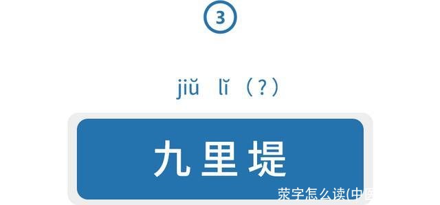 荥字怎么读(中医荥怎么读)