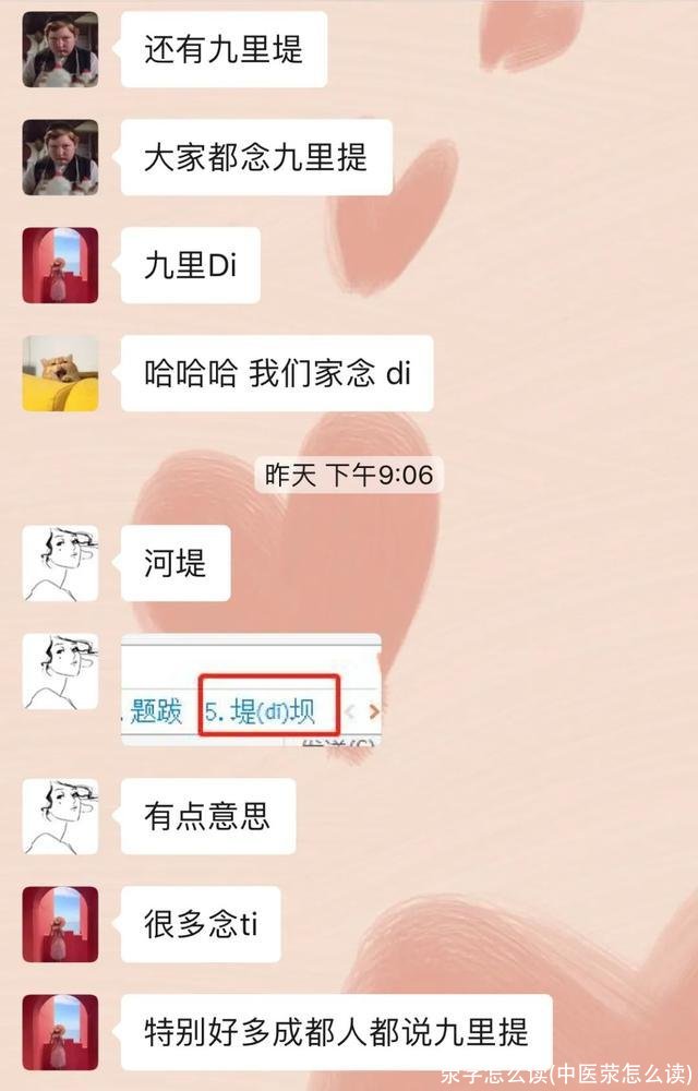 荥字怎么读(中医荥怎么读)