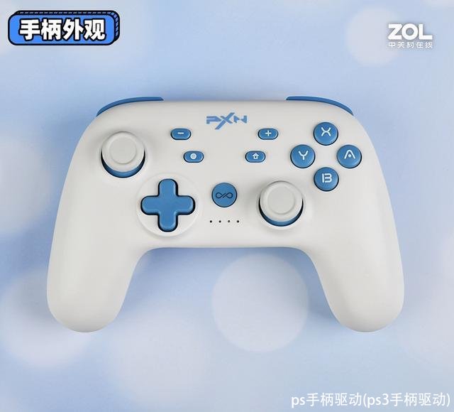 ps手柄驱动(ps3手柄驱动)