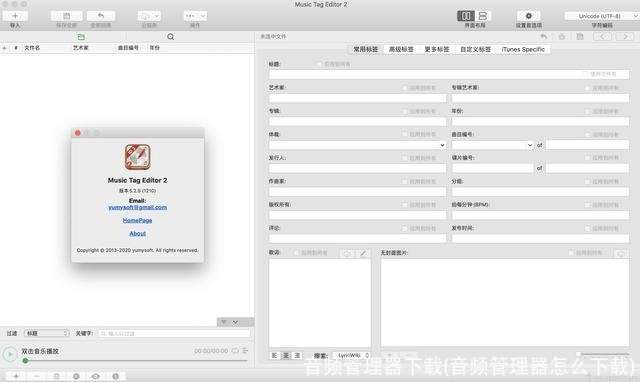 音频管理器下载(音频管理器怎么下载)