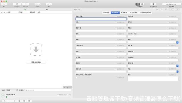 音频管理器下载(音频管理器怎么下载)
