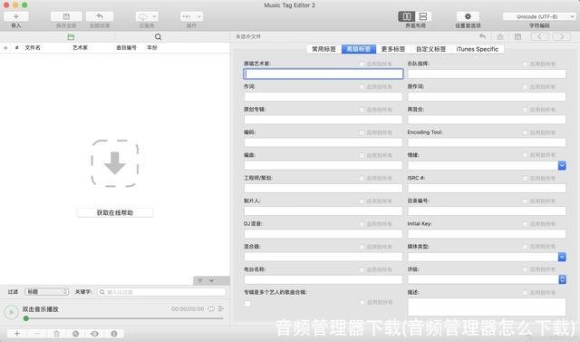 音频管理器下载(音频管理器怎么下载)