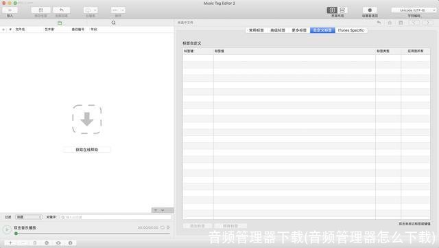 音频管理器下载(音频管理器怎么下载)