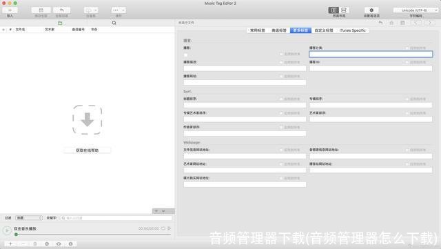 音频管理器下载(音频管理器怎么下载)