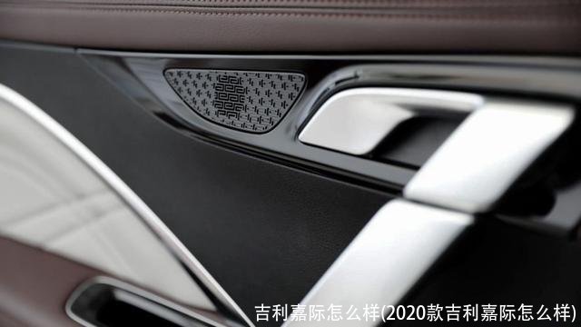 吉利嘉际怎么样(2020款吉利嘉际怎么样)
