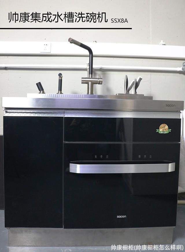 帅康橱柜(帅康橱柜怎么样啊)