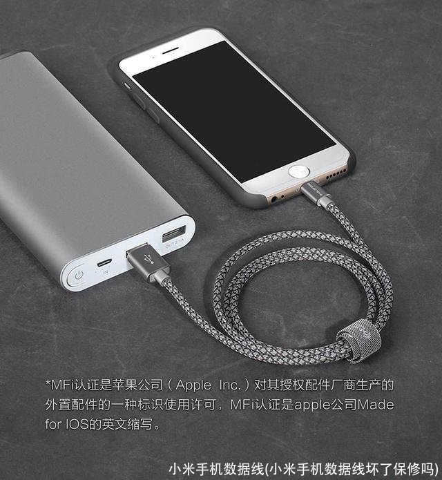 小米手机数据线(小米手机数据线坏了保修吗)