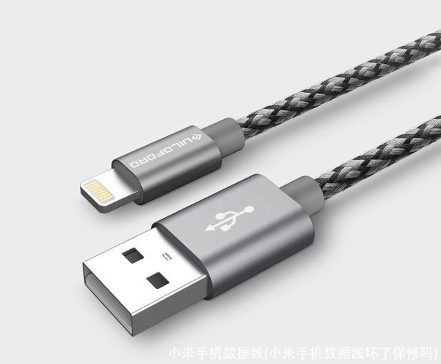 小米手机数据线(小米手机数据线坏了保修吗)