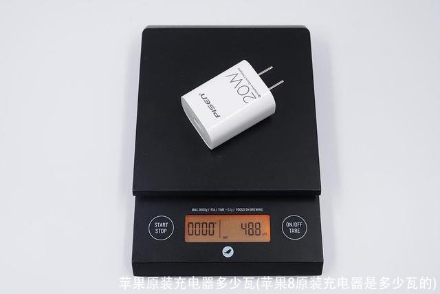 苹果原装充电器多少瓦(苹果8原装充电器是多少瓦的)