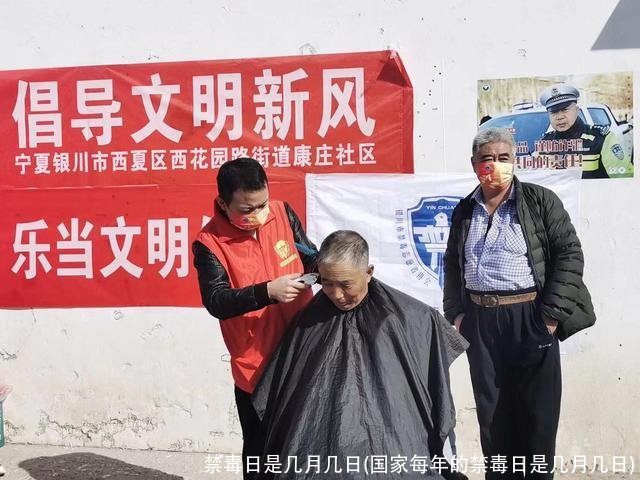 禁毒日是几月几日(国家每年的禁毒日是几月几日)