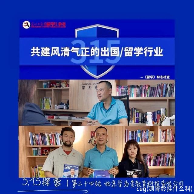 ceg(测骨龄挂什么科)