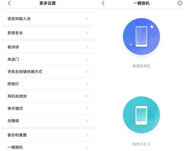 如何一键换机(oppo手机如何一键换机)