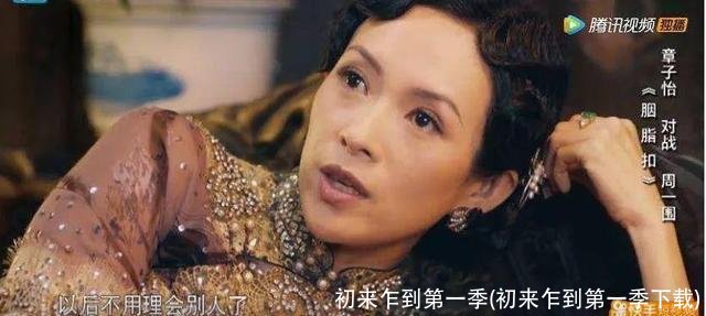 初来乍到第一季(初来乍到第一季下载)