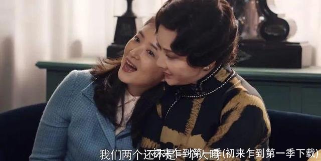 初来乍到第一季(初来乍到第一季下载)