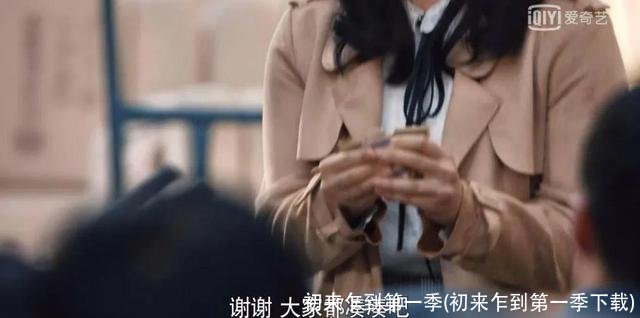 初来乍到第一季(初来乍到第一季下载)