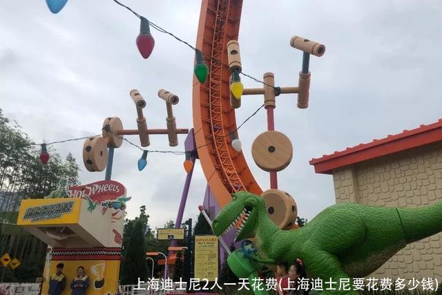 上海迪士尼2人一天花费(上海迪士尼要花费多少钱)