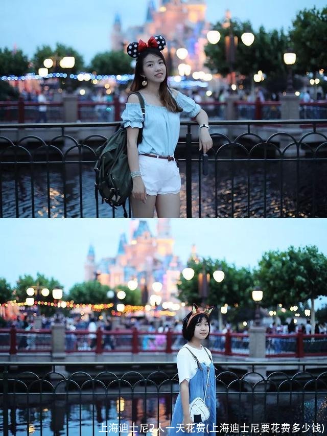 上海迪士尼2人一天花费(上海迪士尼要花费多少钱)