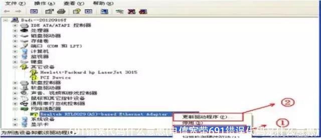 691错误代码什么意思(电信宽带691错误代码是什么意思)