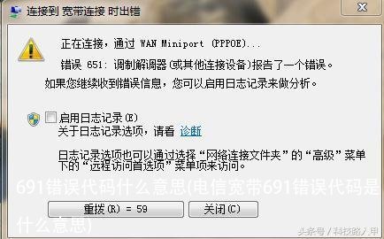 691错误代码什么意思(电信宽带691错误代码是什么意思)