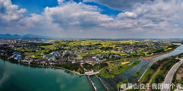 峨眉山位于我国哪个省