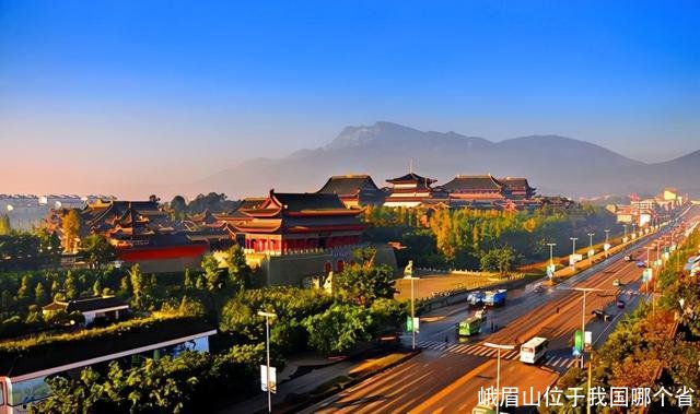 峨眉山位于我国哪个省